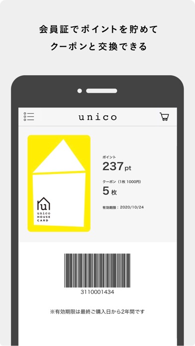 unico(ウニコ)公式アプリ－家具・インテリアのスクリーンショット - 3