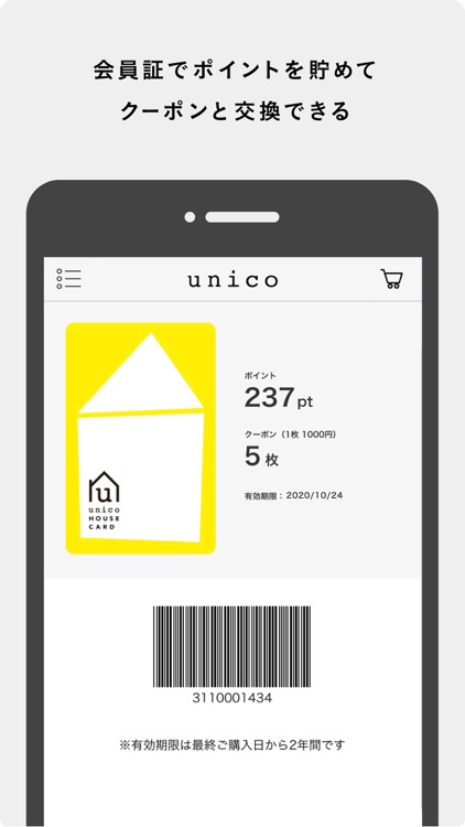 unico(ウニコ)公式アプリ－家具・インテリア