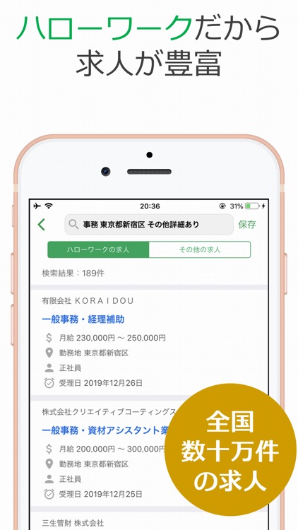 求人検索 for ハローワーク