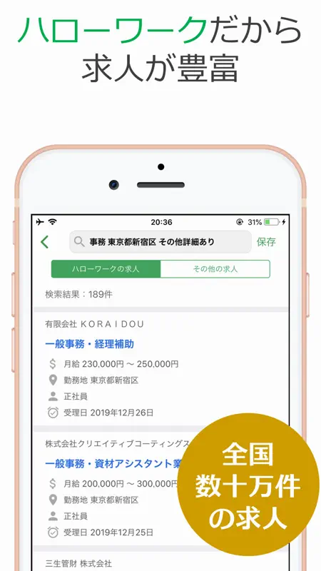 求人検索 for ハローワーク｜就職や転職の求人、仕事探し screenshot 3 of 5