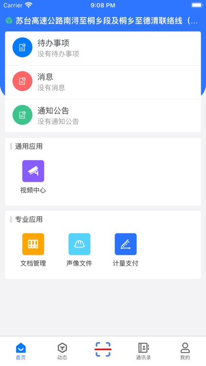 工程项目管理助手