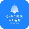 GH 경기주택도시공사 공고 알리미 - GH, LH