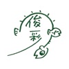 俊彩 公式アプリ icon