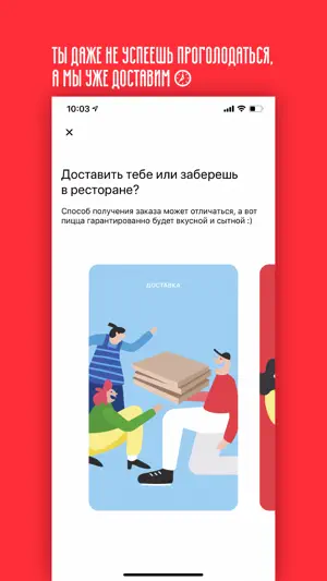 Pizza Mia - Доставка пиццы screenshot 1