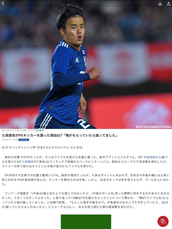 Screenshot #5 pour ゲキサカ