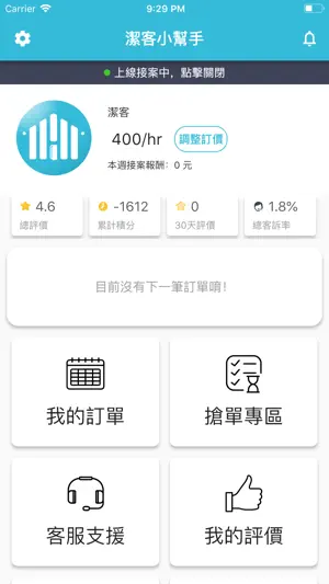 潔客小幫手 screenshot 1