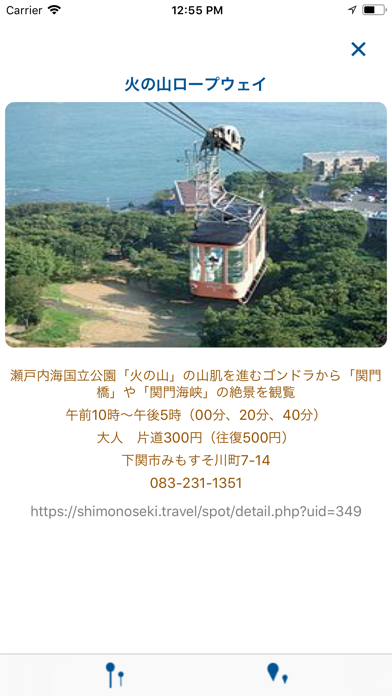 おでかけ山口＋ screenshot