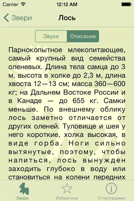 Манок на зверя