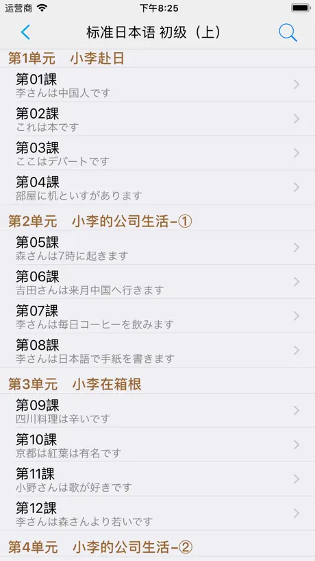 标准日本语（全册）