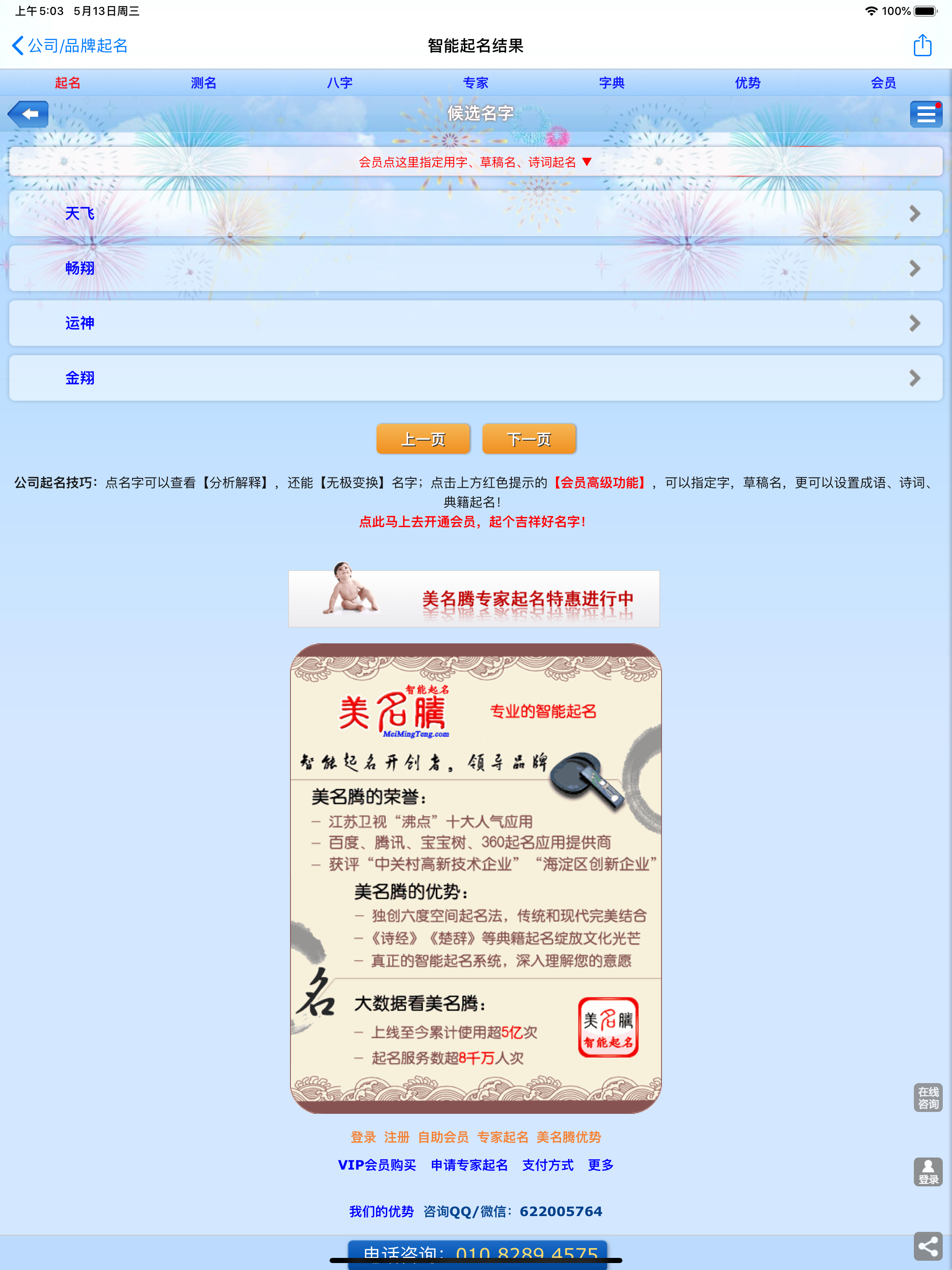 美名腾公司起名软件