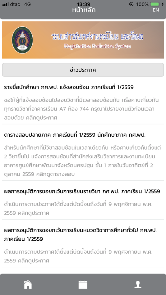#2. PKRU Registration System (iOS) 由: VISION NET CO., LTD.