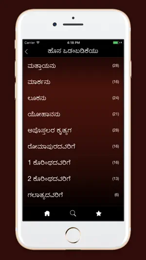 Kannada Bible: Holy Scripture screenshot 2