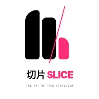 切片|SLICE|把让你头疼的大任务拆成可执行的小任务