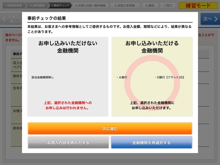 SmartEntryTab（住宅ローン審査） screenshot-4
