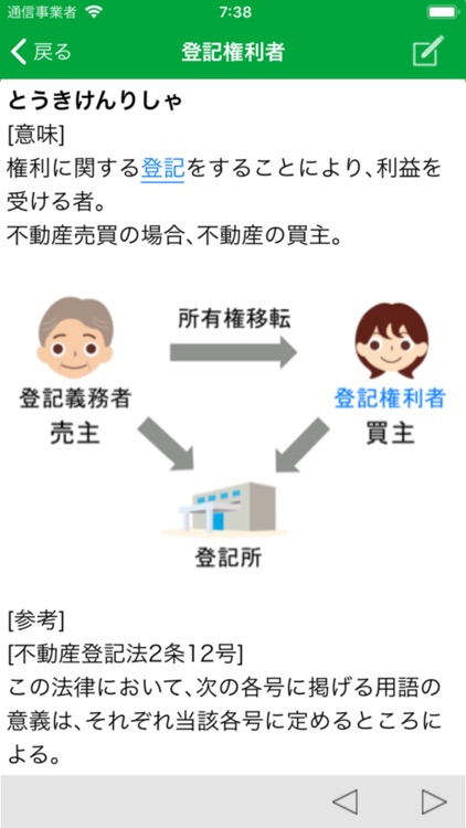 宅建用語集 screenshot-4