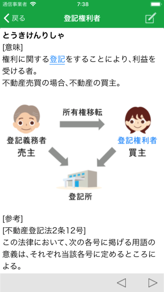 #5. 宅建用語集 (iOS) Με: Limen Inc.