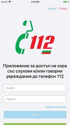 112 Bulgaria screenshot 1