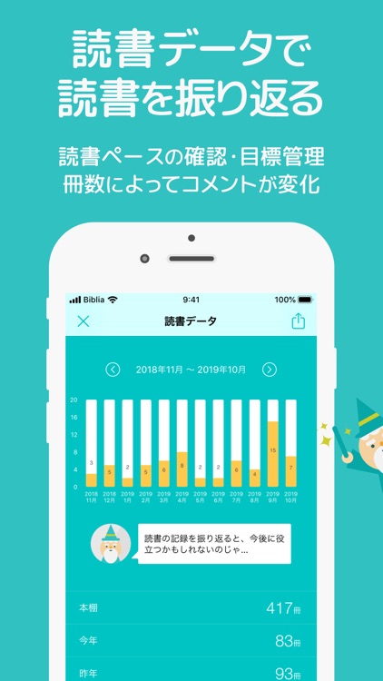 読書管理ビブリア screenshot-4