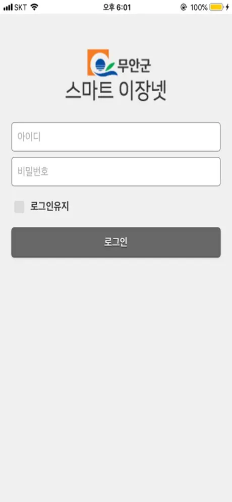 무안군 스마트이장넷