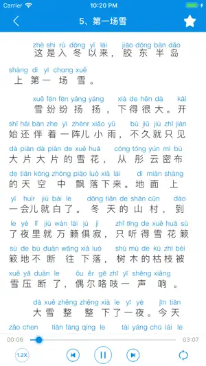 普通话考试60篇 - 普通话水平测试及发音练习 screenshot 2