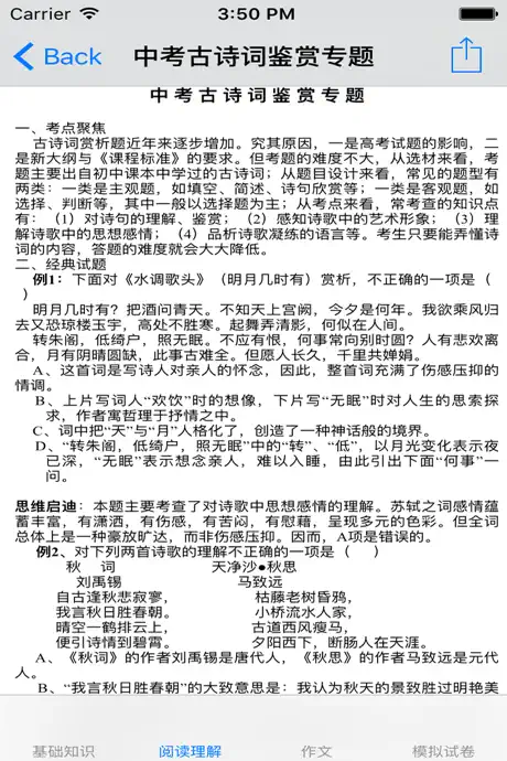 中考语文复习大全-基础知识|阅读|作文|模拟