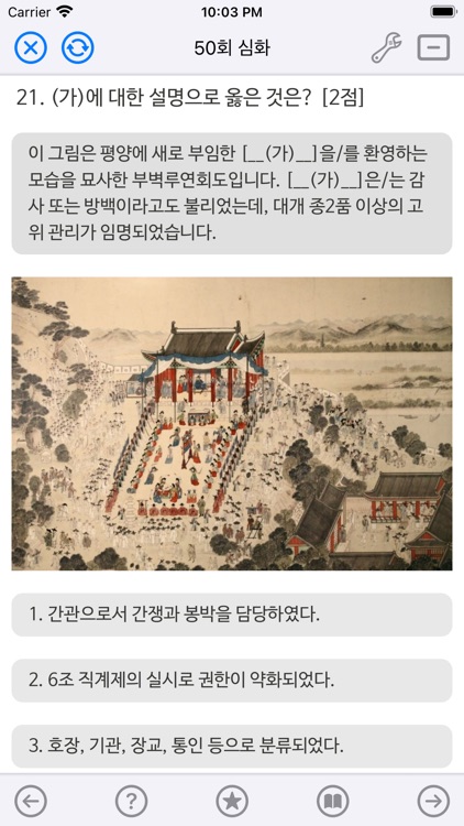 한국사능력검정시험 screenshot-4