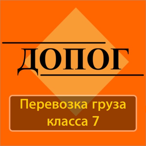 ДОПОГ 7 класс, экзамен icon