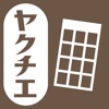 ヤクチエ早見表 icon