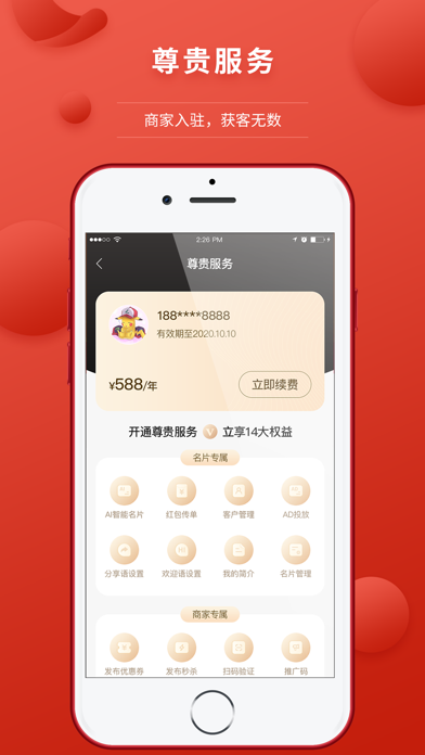 友惠旺 screenshot