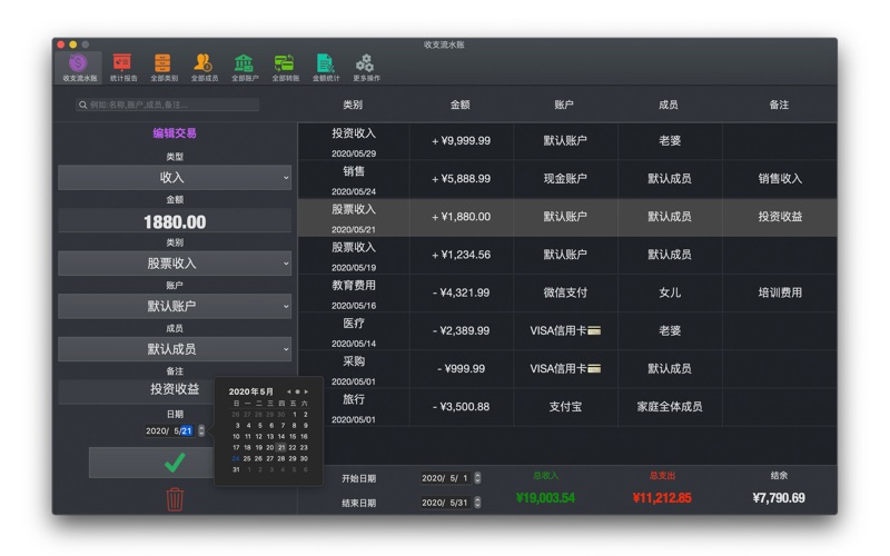 收支记账本 - 随手记账财务软件 screenshot