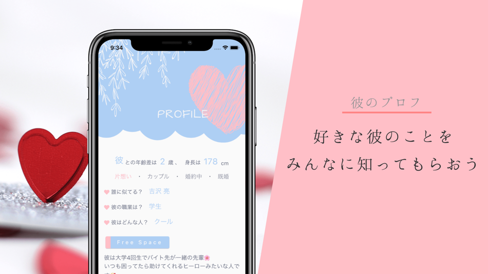 #6. 恋バナ専用SNS - Ribbon(リボン) - (iOS) 由: Masashi Inoue