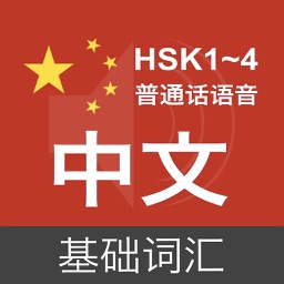 Basic Chinese Vocabulary App