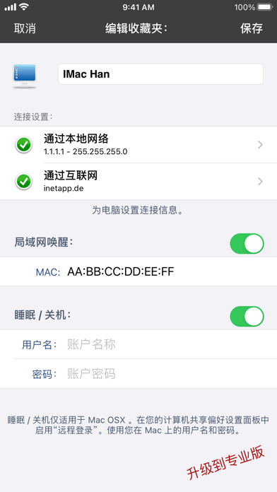 iNet - 网络扫描器 screenshot