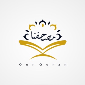 스크린샷 (7) مصحفُنا