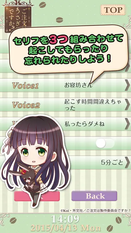 ごちうさアラーム～千夜編～ screenshot 3 of 5