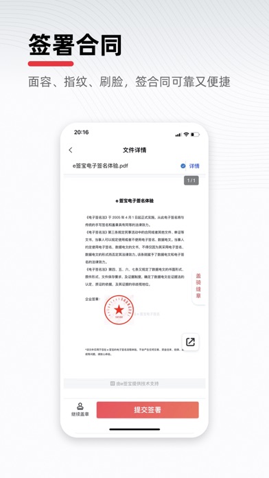 Screenshot 3 of e签宝 App