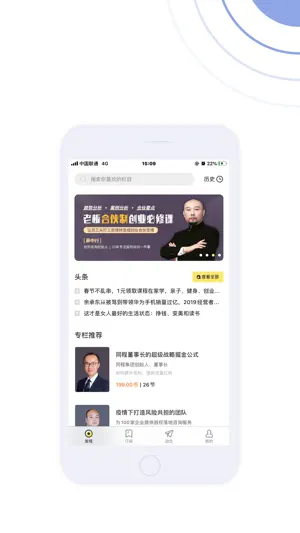 学两招 - 干货短视频知识变现平台 screenshot 1