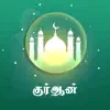 Tamil Quran - Offline contact information