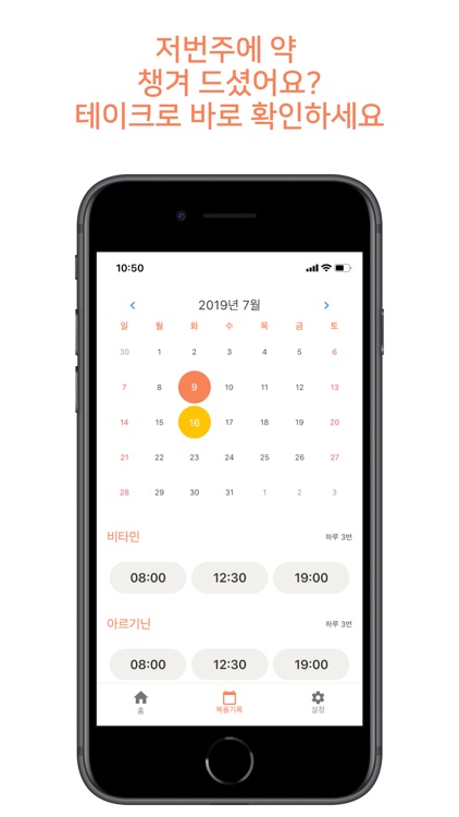 테이크 - 영양제 약 알림 챙겨먹기 screenshot-5