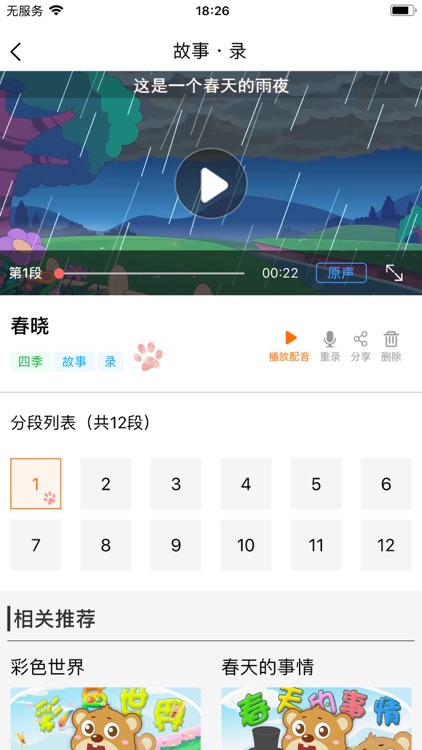 乐玩越乐家庭 screenshot-5