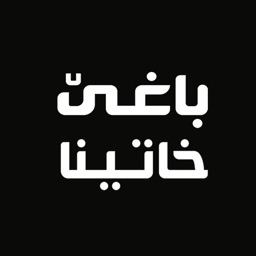 Baghe Khatina