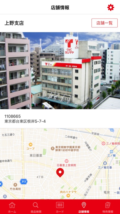 C&Cタジマヤ公式アプリ screenshot-6