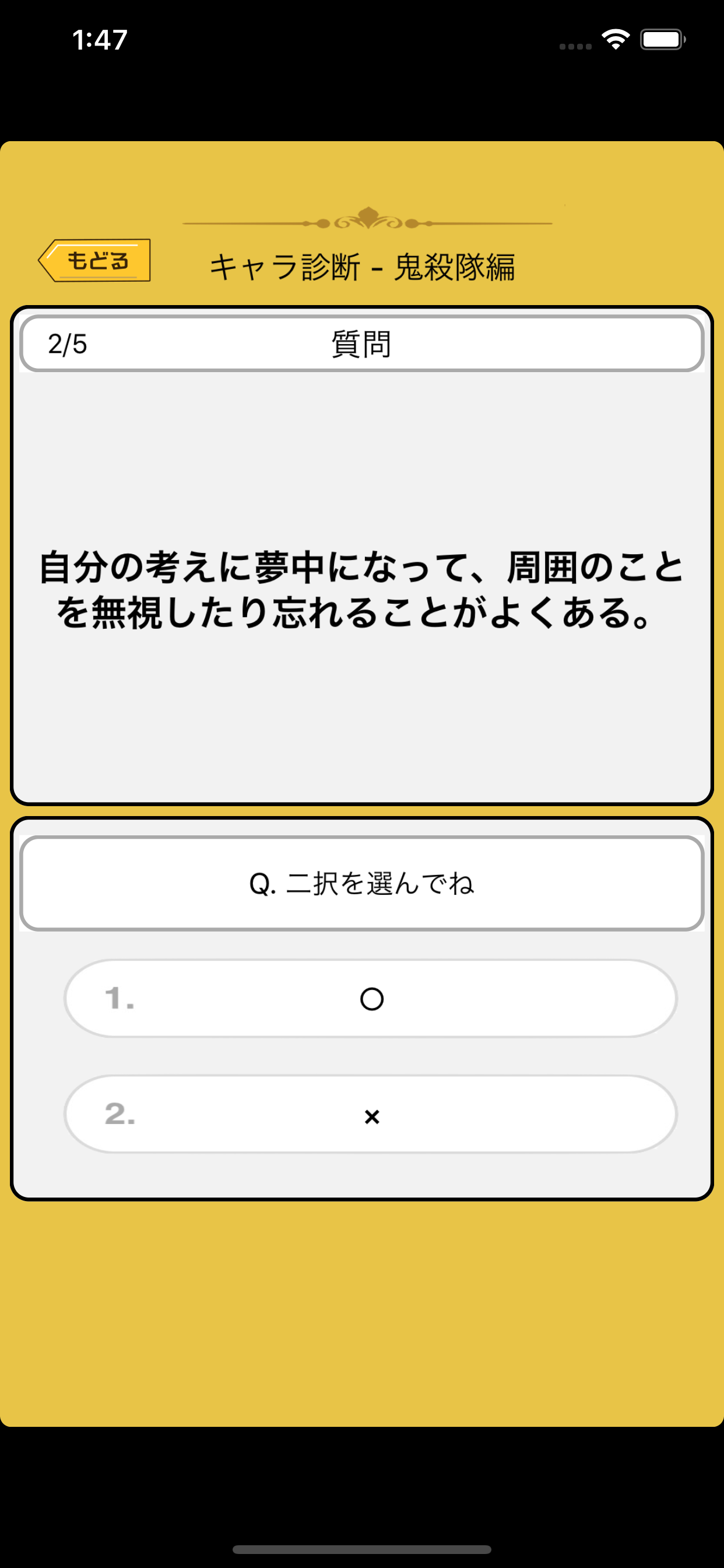 性格診断 for 鬼滅の刃(きめつのやいば)
