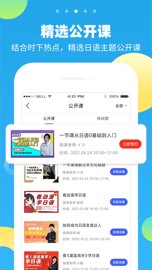 #3. 未名天日语-日语学习考级助手 (iOS) بواسطة: 未名天(北京)教育科技有限公司
