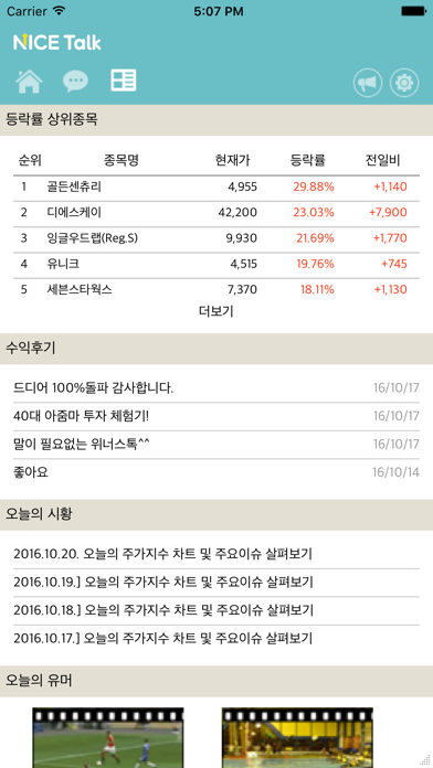 Screenshot #3 pour 나이스톡