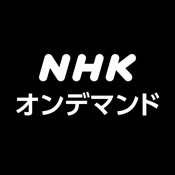 NHKオンデマンド