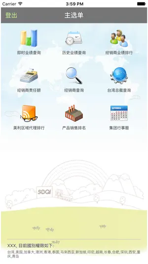 HTE 全球業績分析及企業入口 screenshot 2