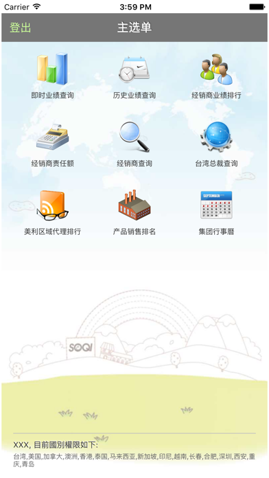 Screenshot #2 pour HTE 全球業績分析系統