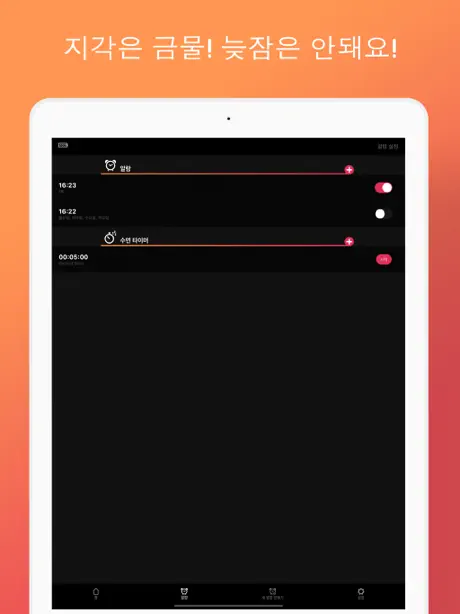 디지털 알람 시계 + 라디오 알람 시계 myAlarm
