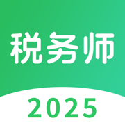 税务师-2025税务师题库